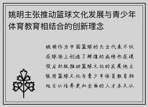 姚明主张推动篮球文化发展与青少年体育教育相结合的创新理念